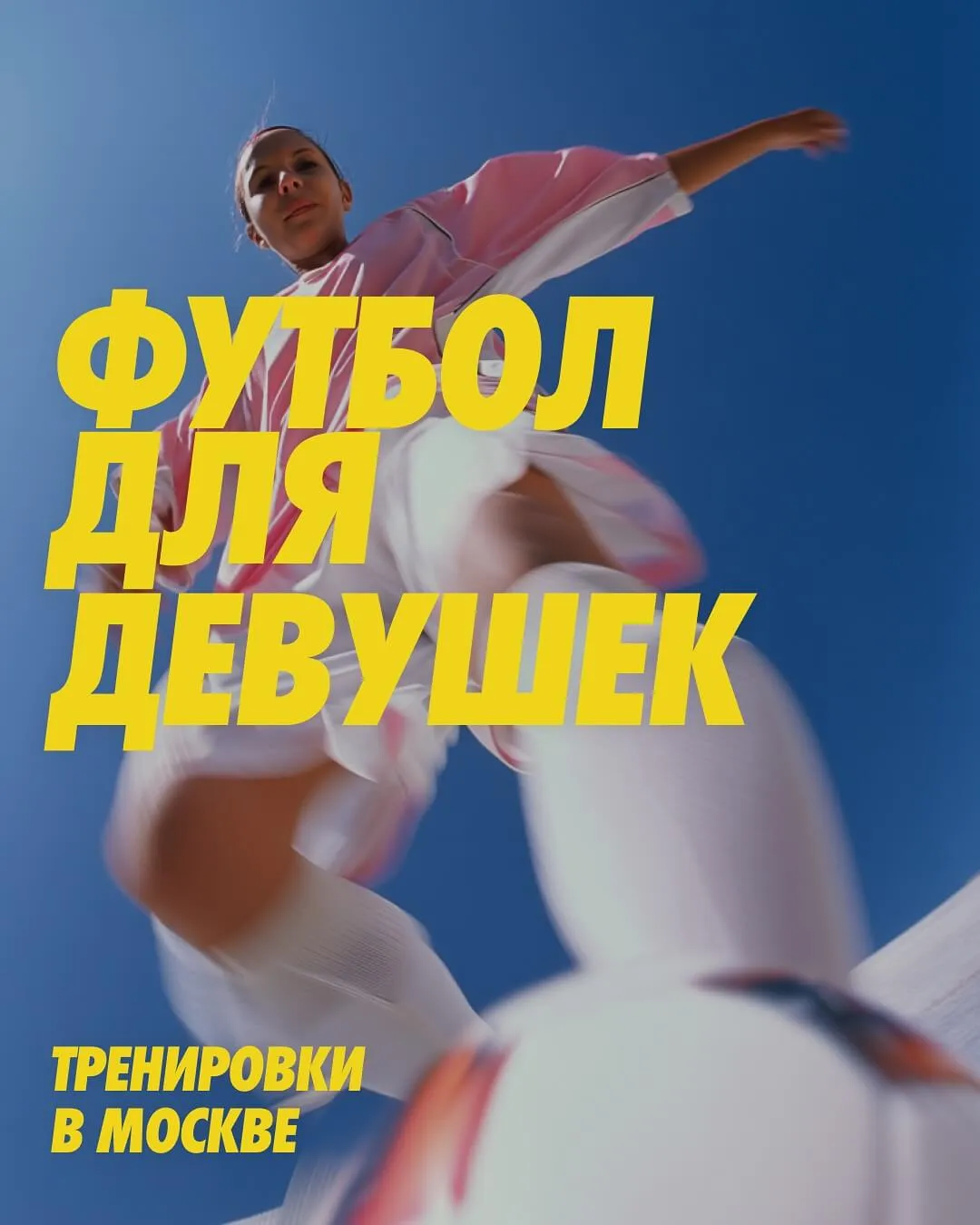 Тренировка ЖФК Лефорт — футбол для девушек в Москве