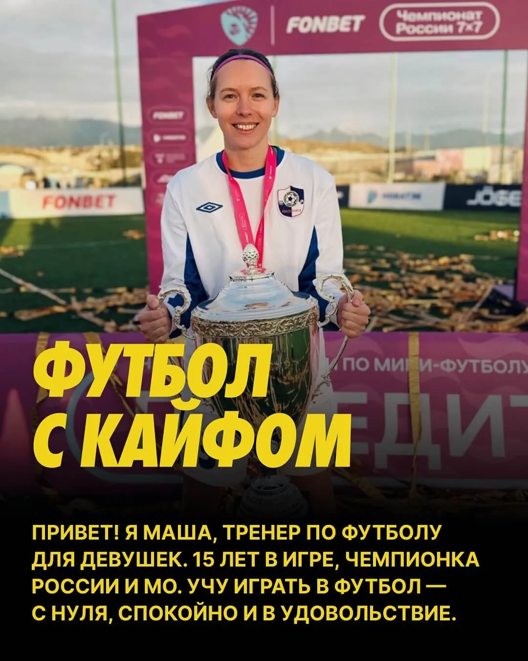 Учу играть в футбол с нуля, спокойно и в удовольствие