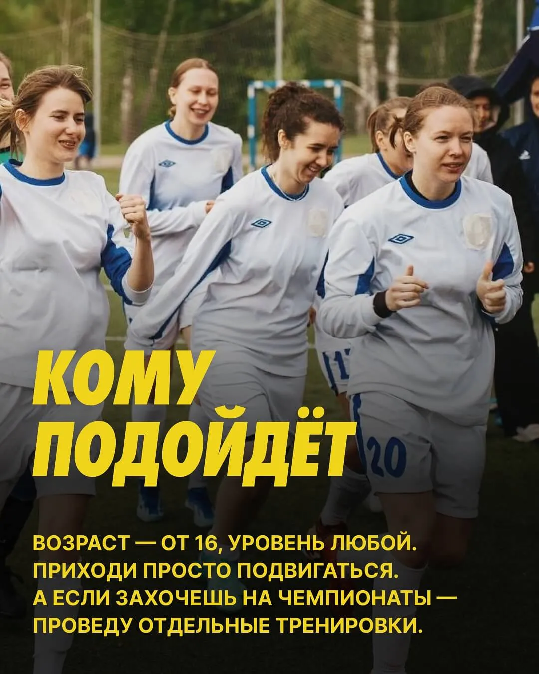Возраст от 16 лет, уровень любой