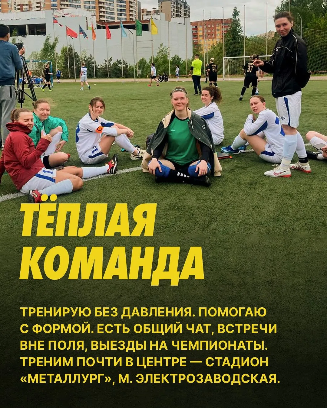 Теплая команда